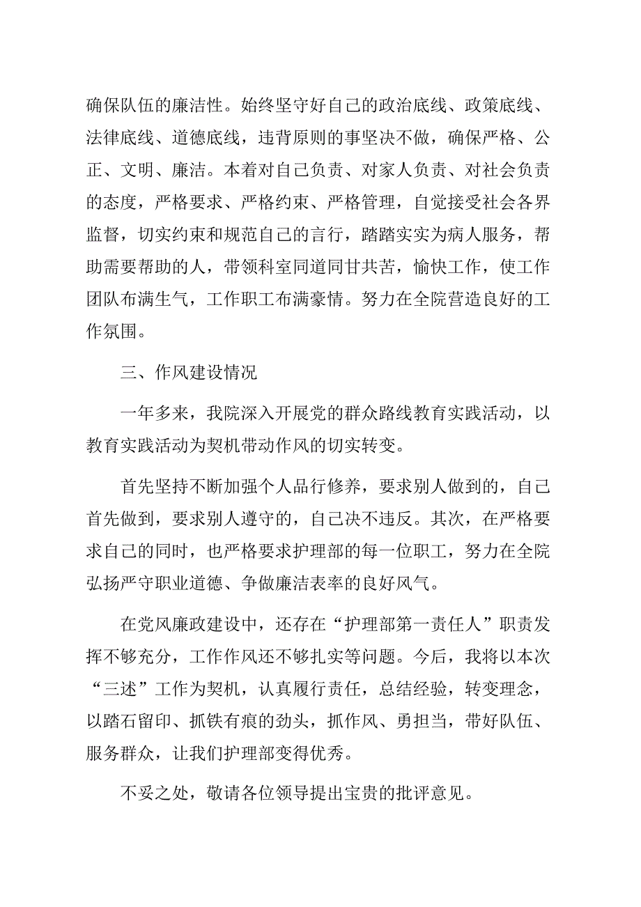 护士长述纪述廉述作风报告_第2页