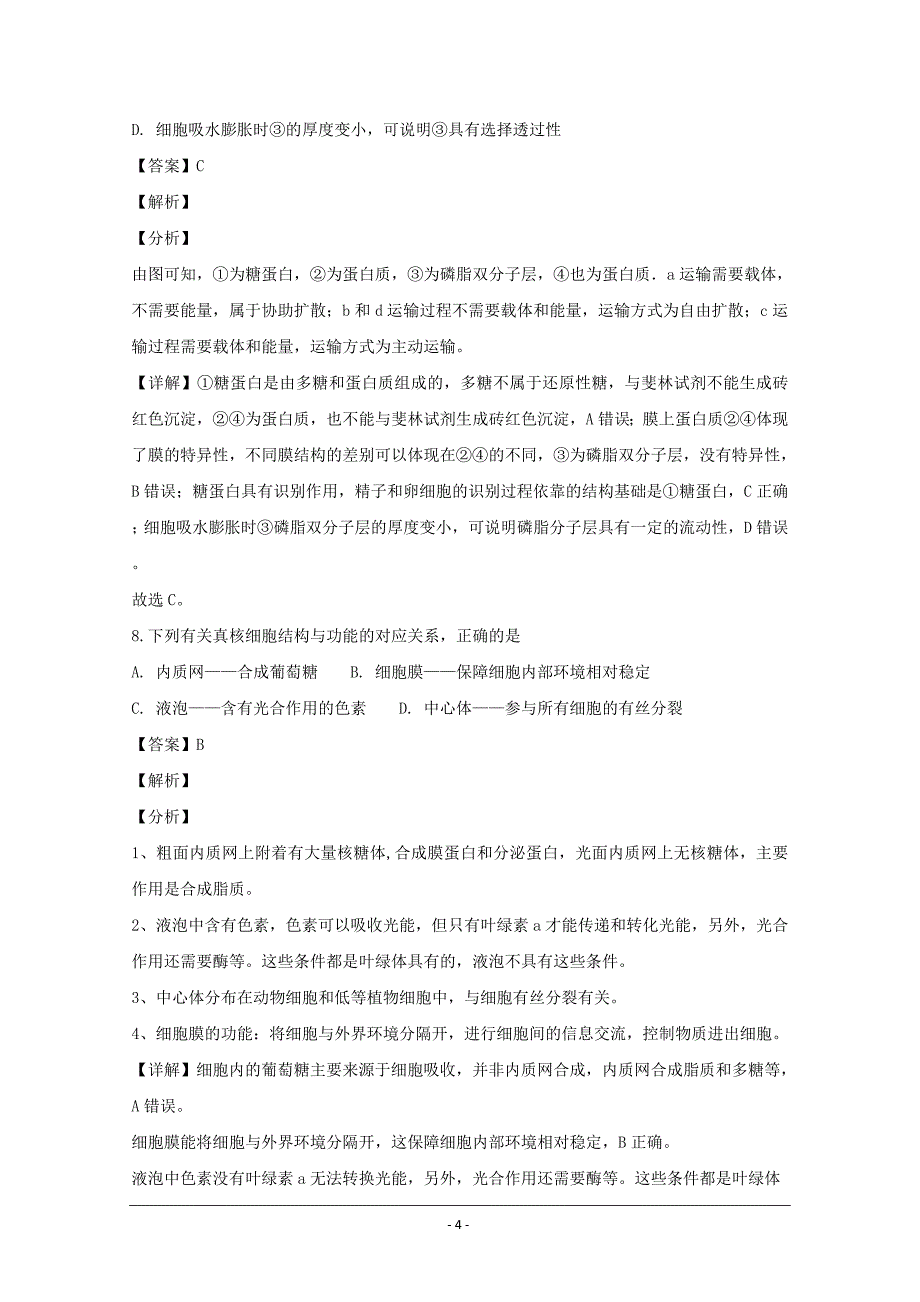 名校试题---湖北省高一上学期期末考试生物---精校解析Word版_第4页