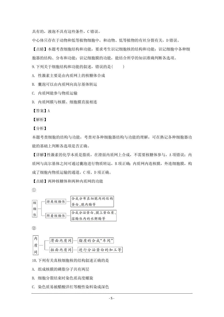 名校试题---湖北省高一上学期期末考试生物---精校解析Word版_第5页