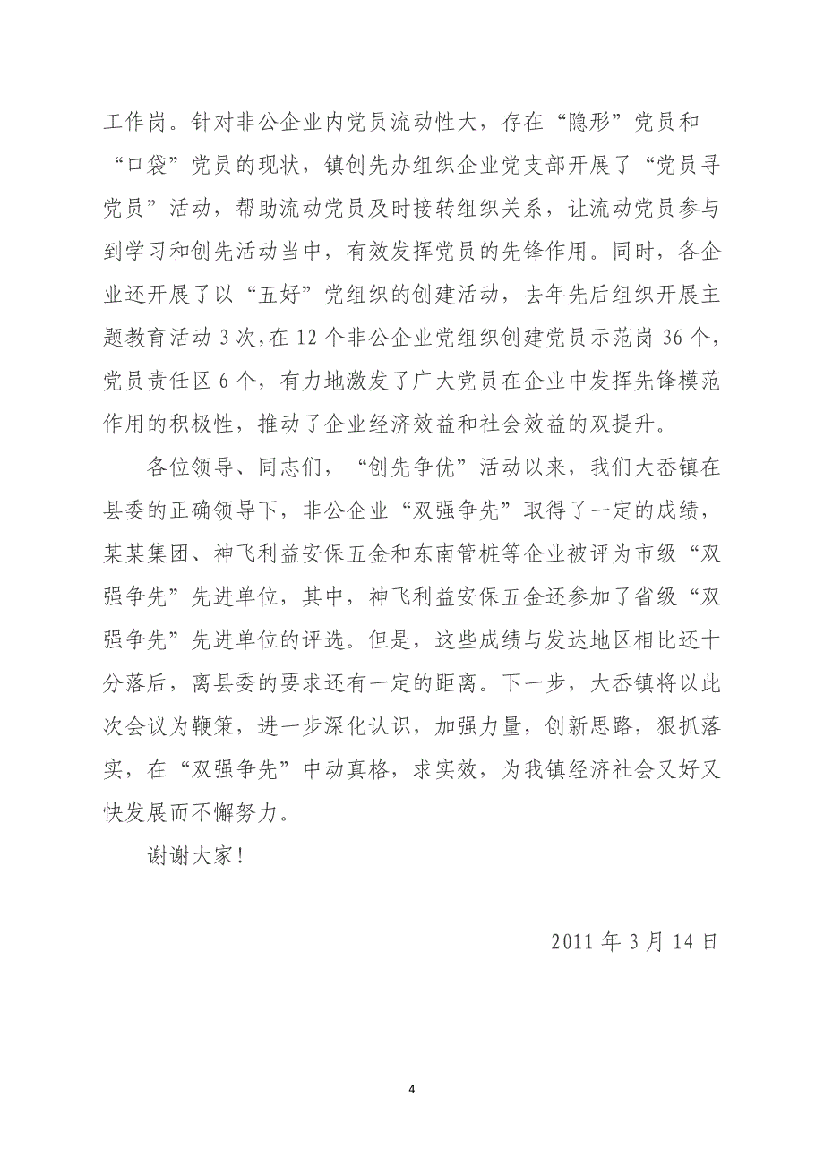 某某镇双强争先总结3.14_第4页