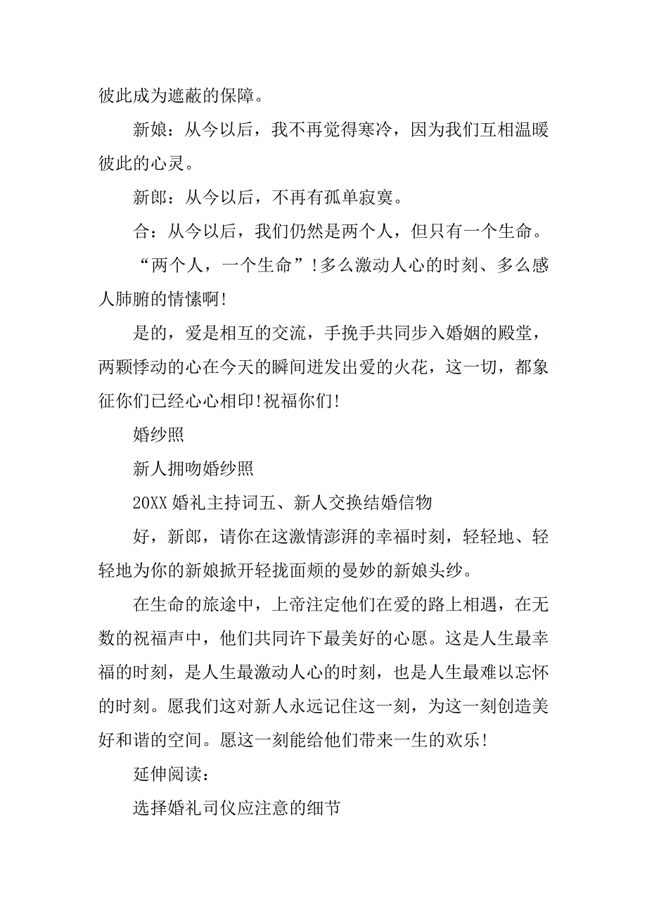 最新婚礼主持词20xx_第4页