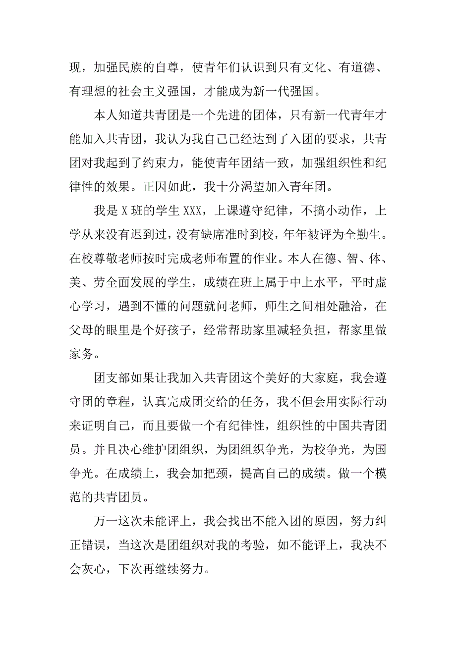 精选入团志愿书范文800字_第3页