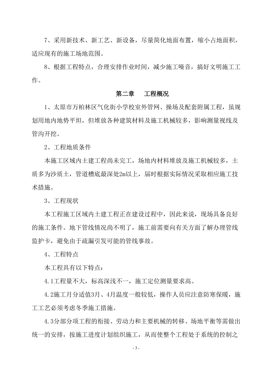 室外配套工程施工组织设计42986_第3页