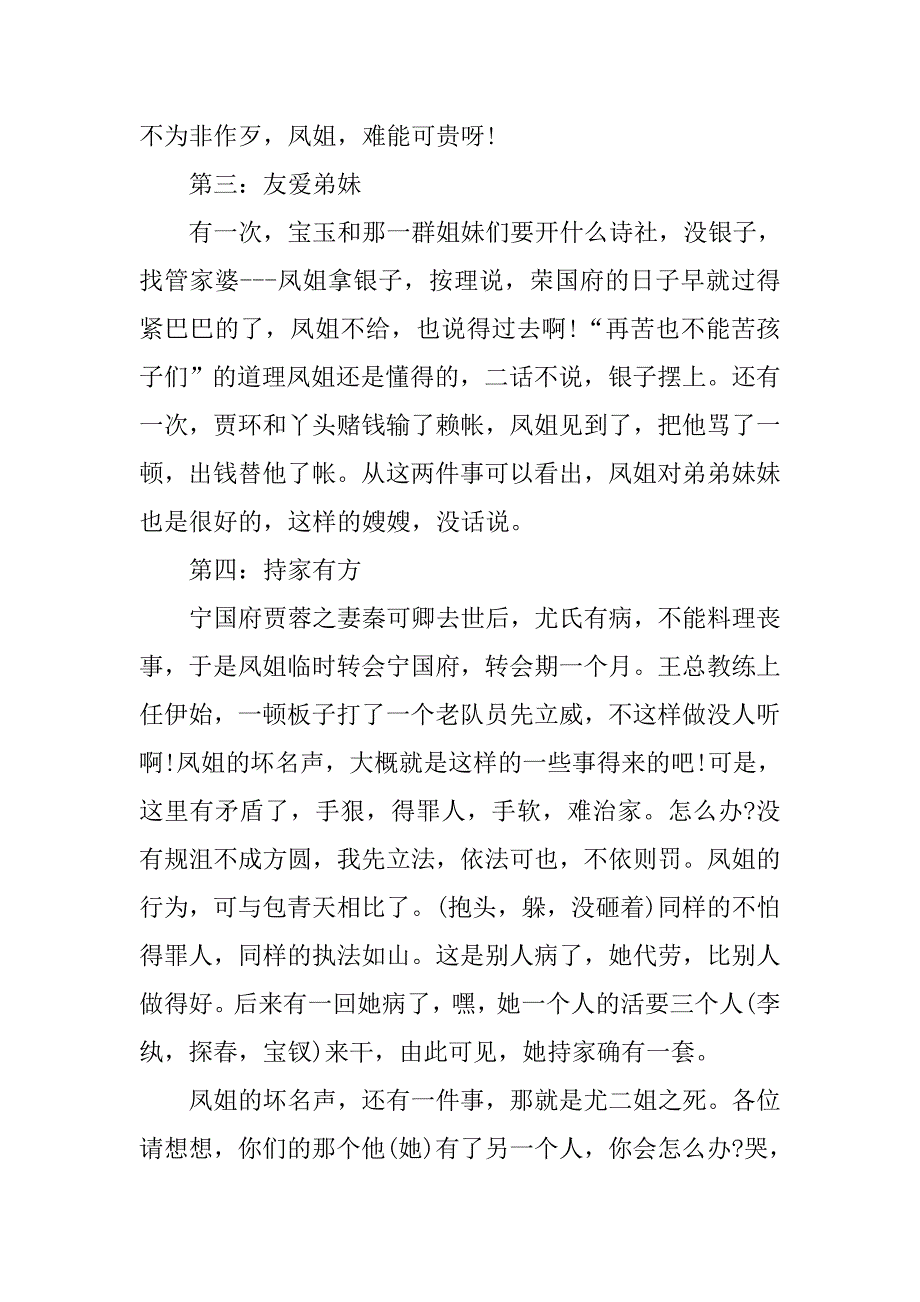 红楼梦读后感20xx左右_第3页