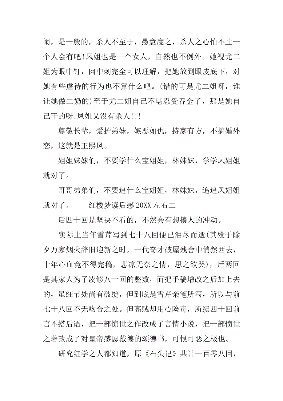 红楼梦读后感20xx左右_第4页