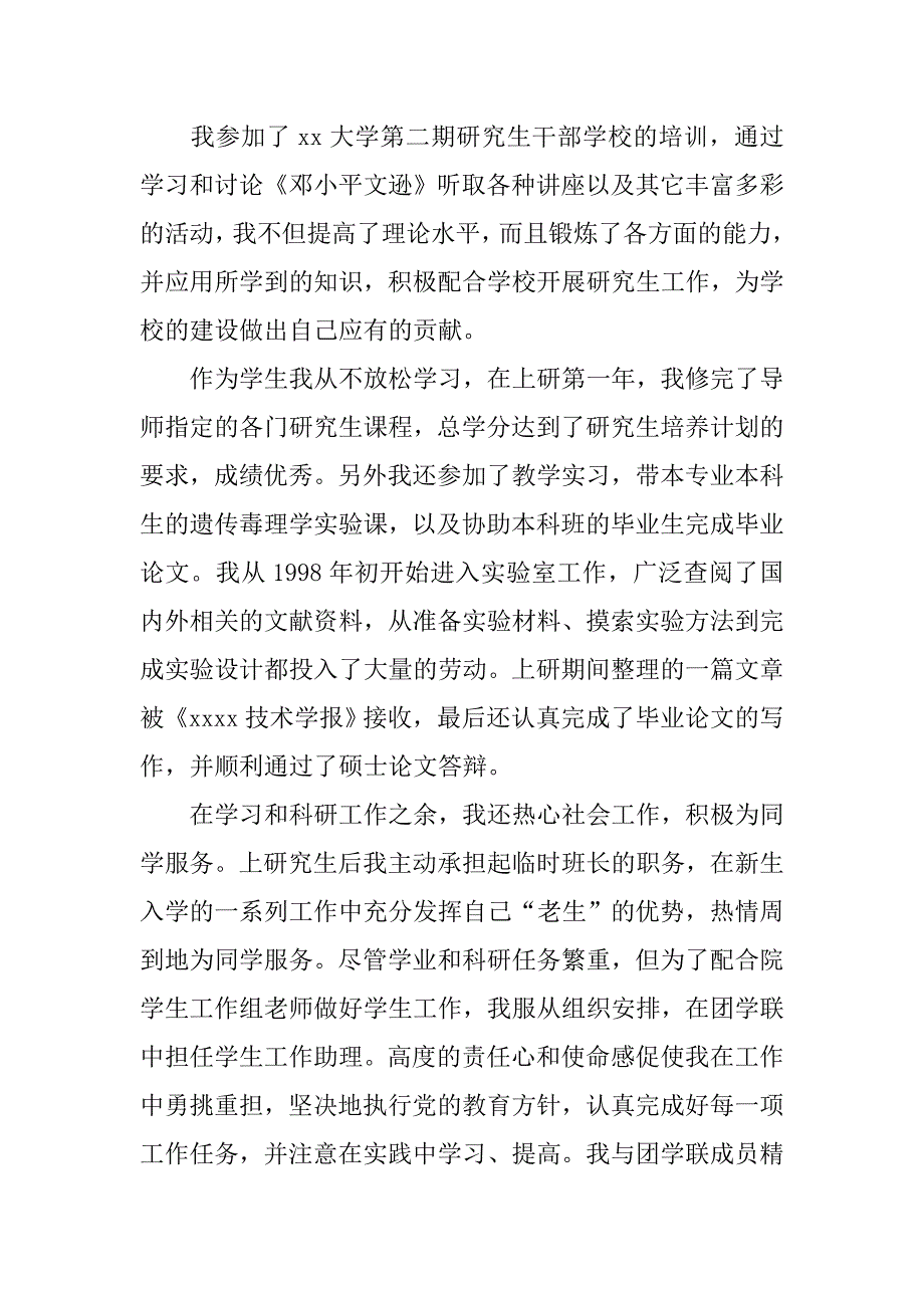 精选医学研究生毕业自我鉴定范文_第2页