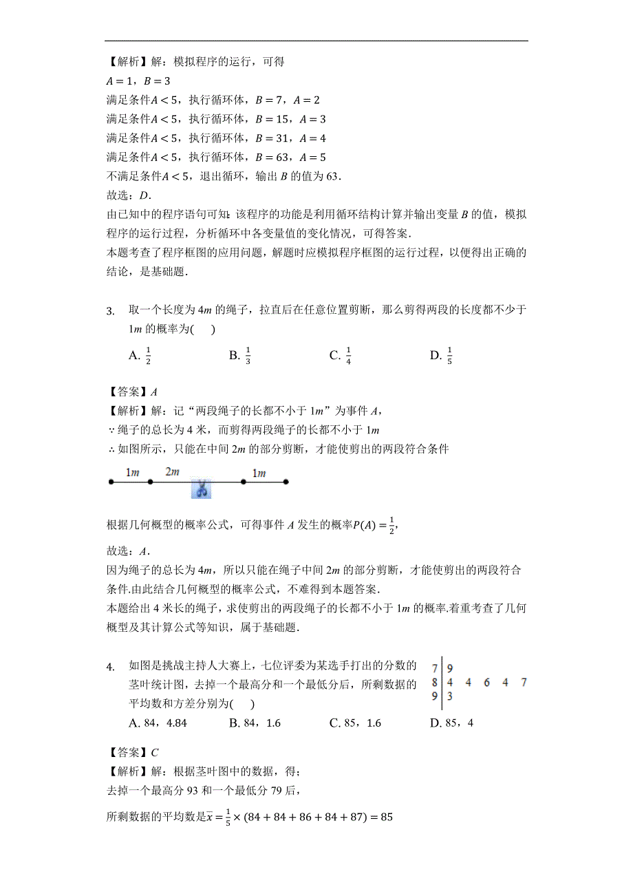 四川省绵阳南山中学2018-2019学年高二12月月考数学（理）试题（含解析）_第2页