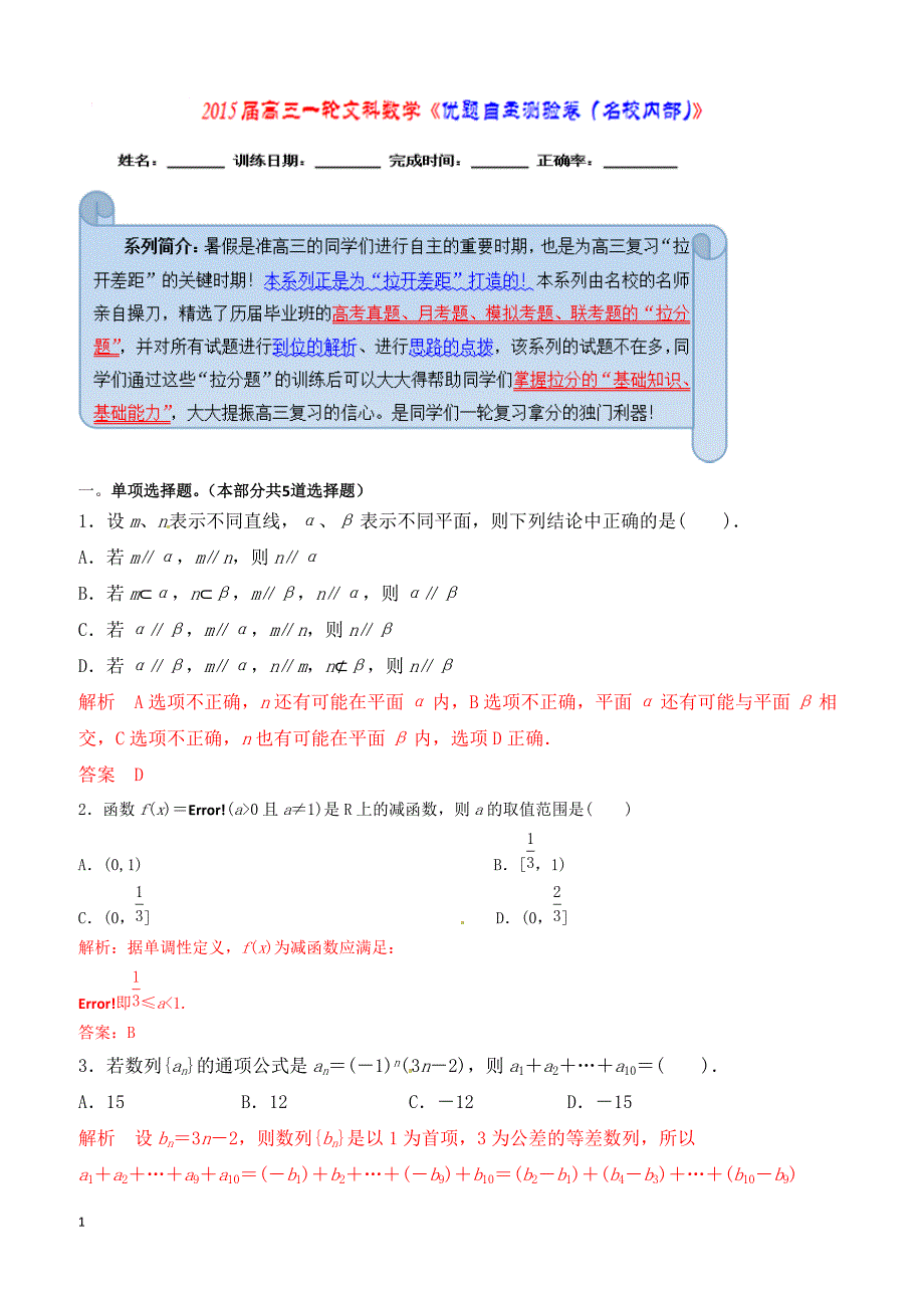 2015届高三一轮文科数学《优题自主测验》13_第1页