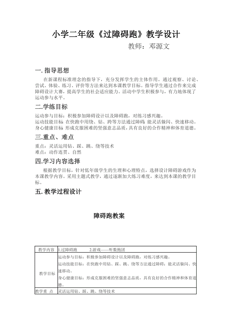 小学二年级障碍跑.doc_第1页