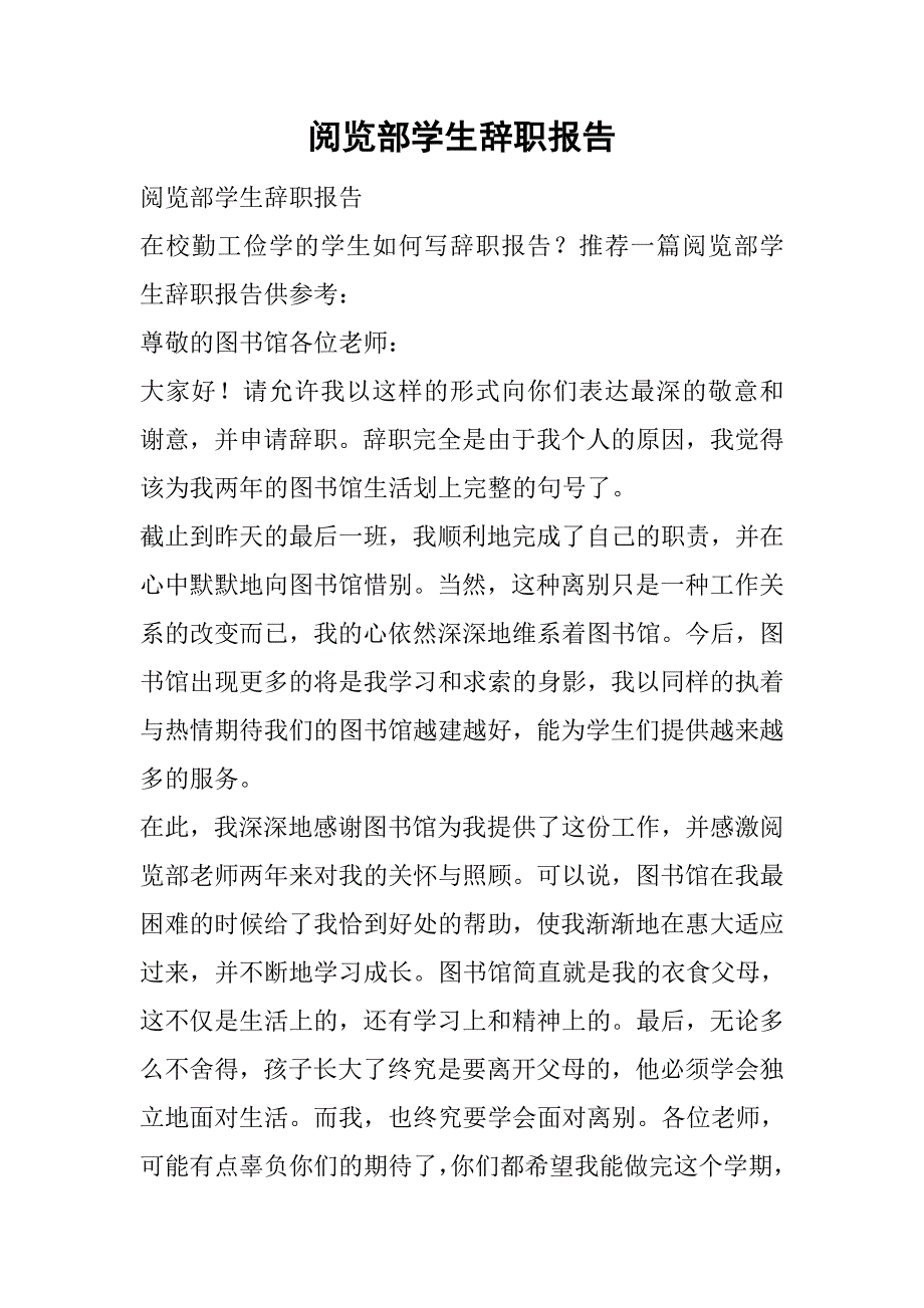 阅览部学生辞职报告_第1页