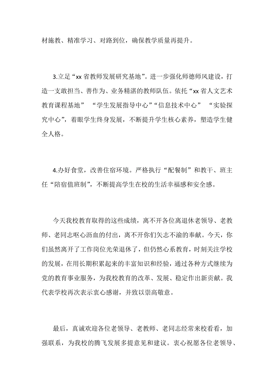 某某学校离退休老教师座谈会讲话稿范文_第4页