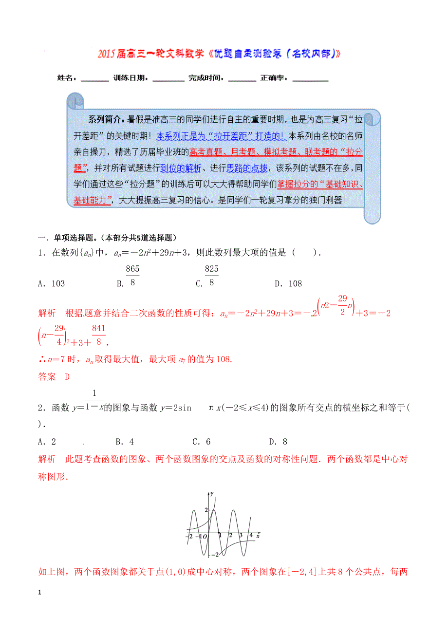 2015届高三一轮文科数学《优题自主测验》29_第1页