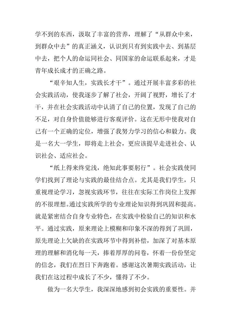 精选暑假社会实践心得体会3000字_第2页