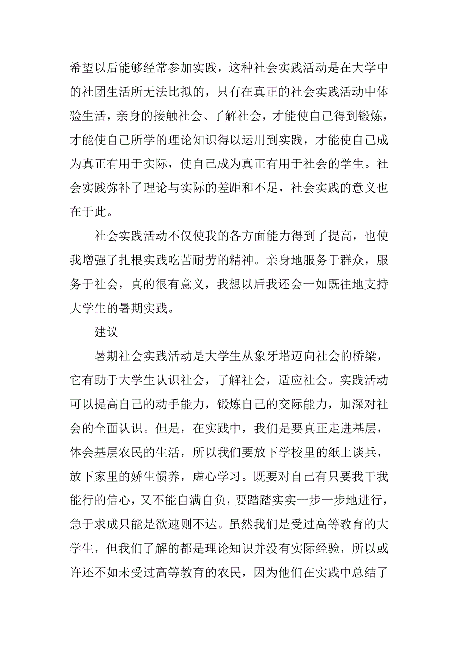 精选暑假社会实践心得体会3000字_第3页