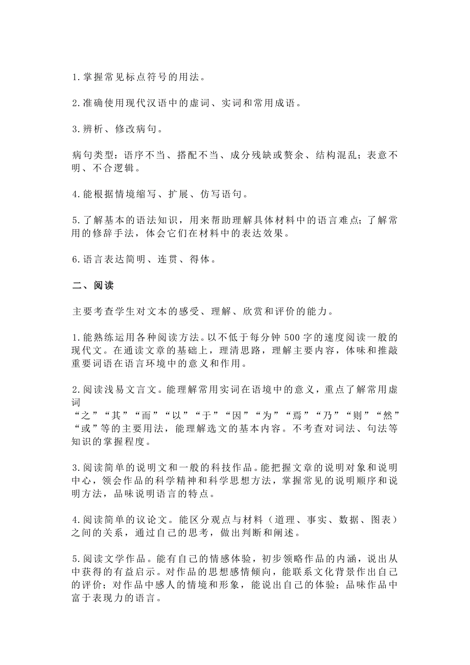 泰州市二○一一年初中毕业、升学统一考试大纲_第2页