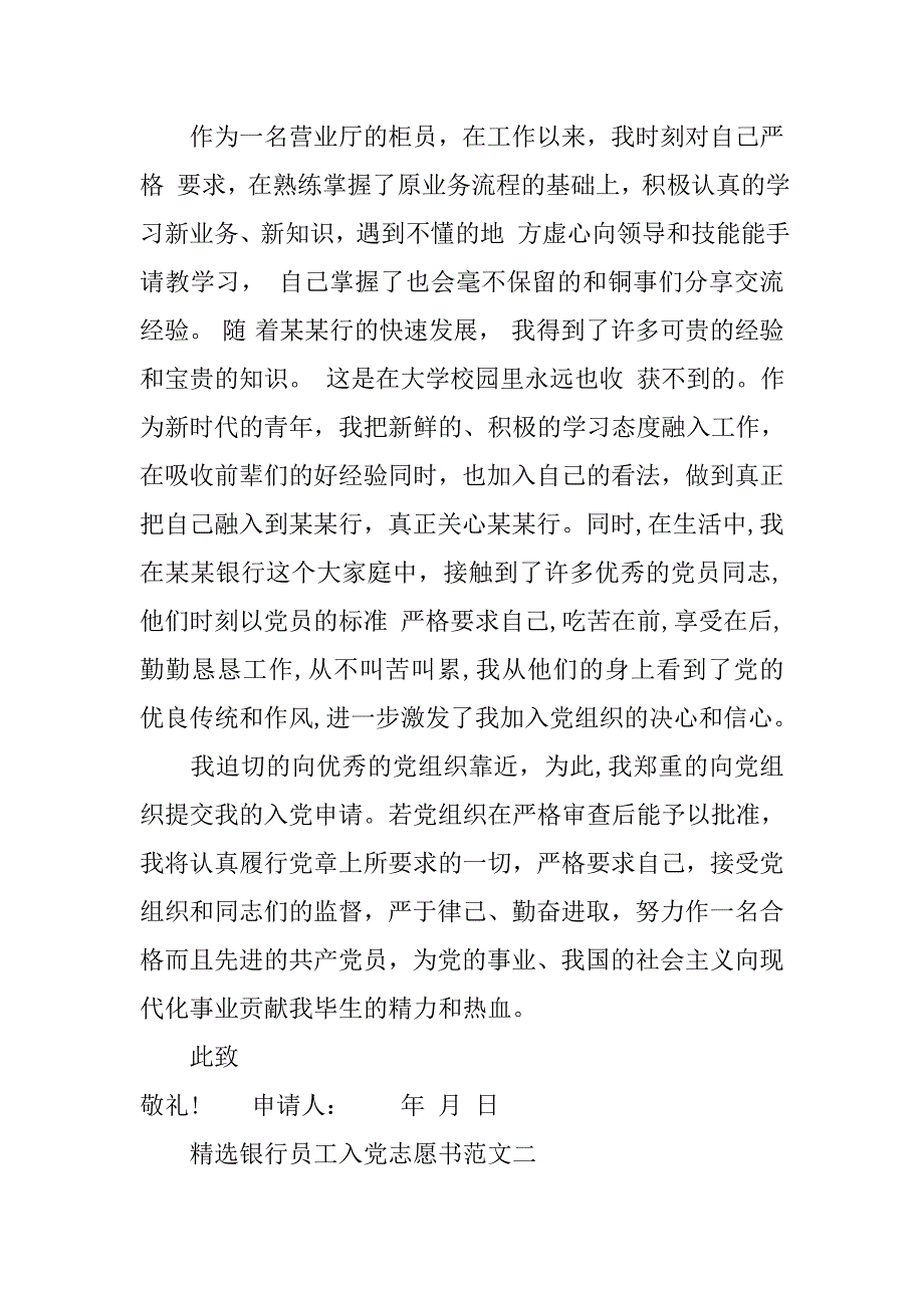 精选银行员工入党志愿书范文_第3页