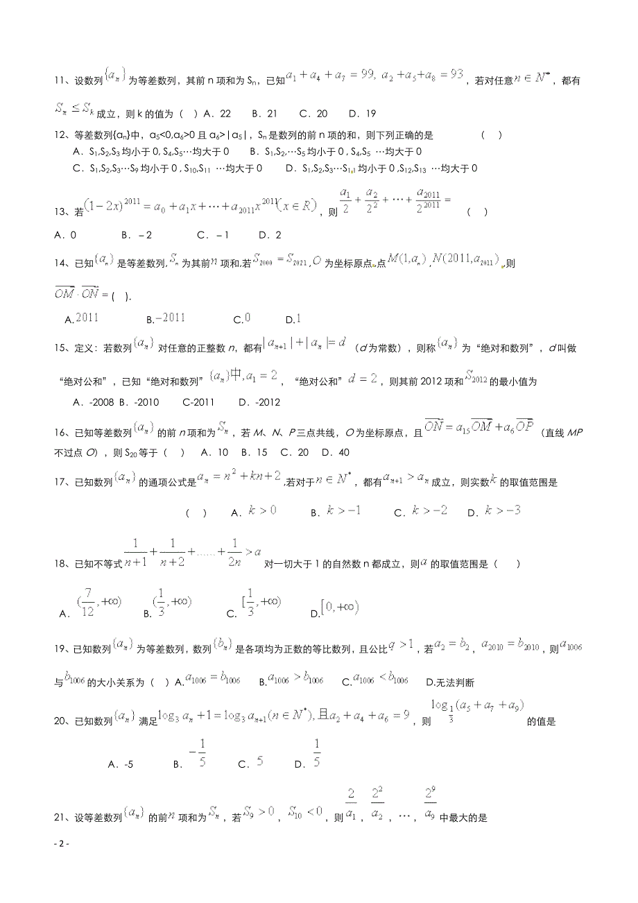 高考数学二轮复习专题训练试题：数列（3）_第2页
