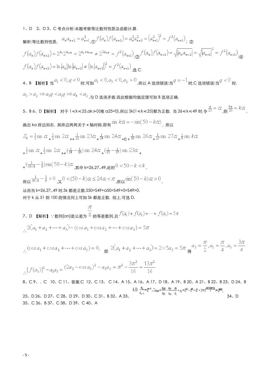 高考数学二轮复习专题训练试题：数列（3）_第5页