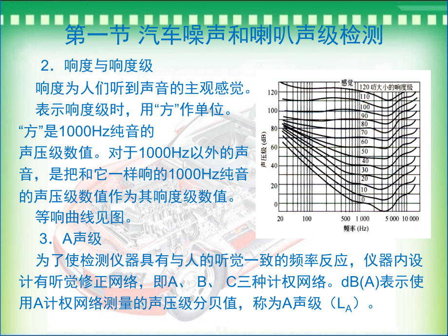 汽车检测与诊断(上册)第5章汽车环保性能检测_第4页