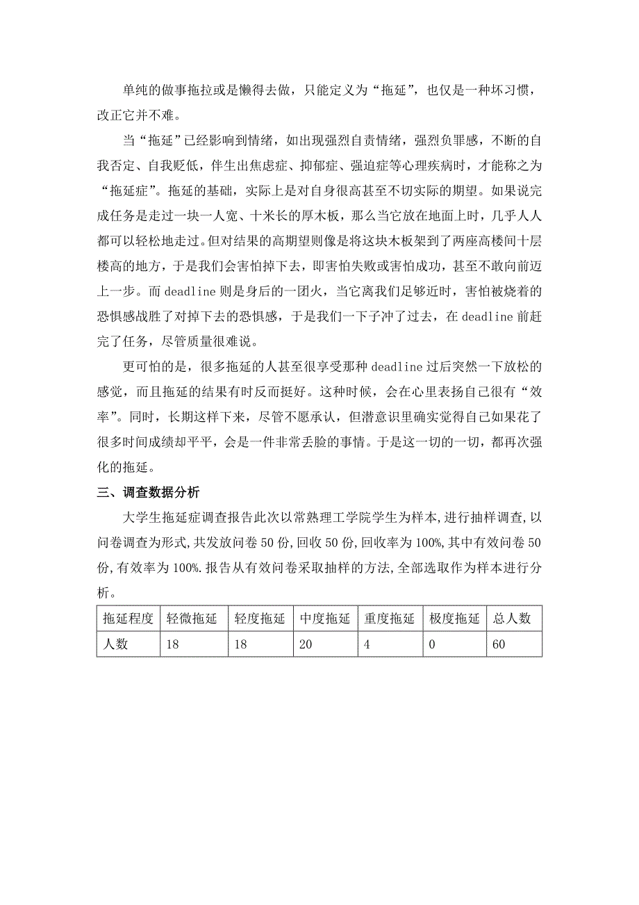 拖延症调查报告(字数3000+)_第2页