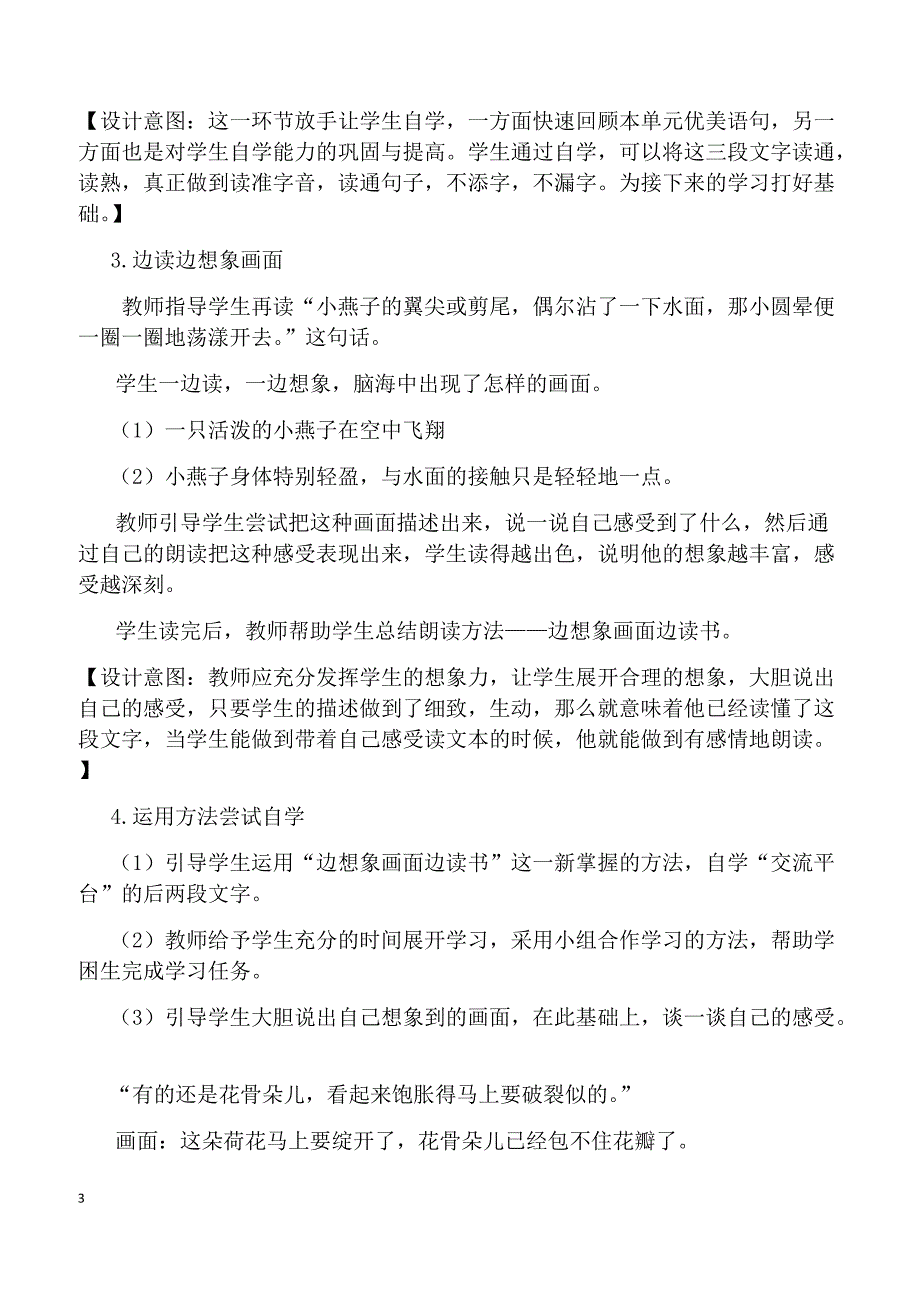 【部编人教版】2019年三年级下册语文语文园地一（教案）_第3页