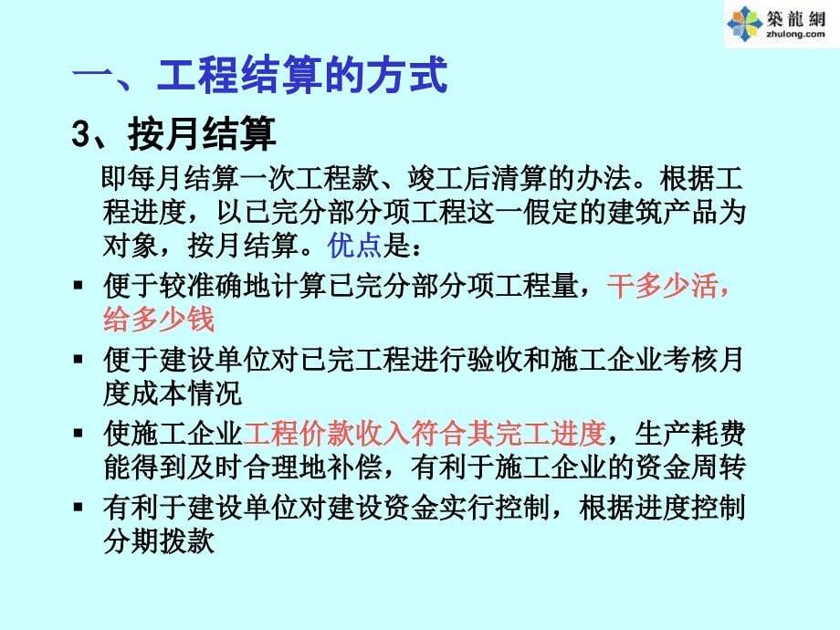 工程结算、中间支付、竣工结算知识解析(含计算)_第5页