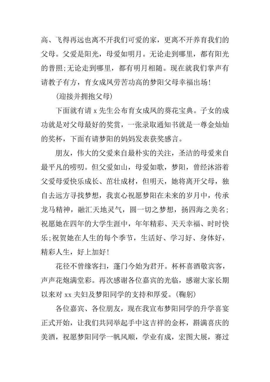 金榜题名升学宴主持词20xx_第3页