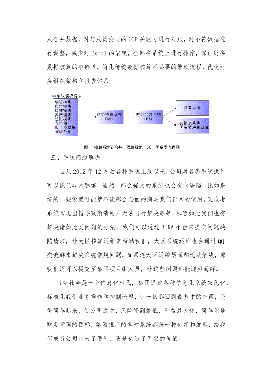 谈fms核算系统使用心得_第2页