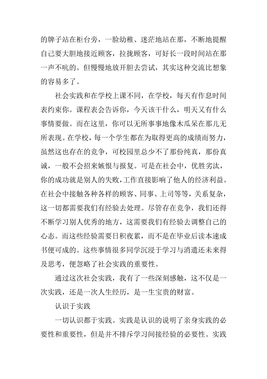 精选20xx年暑假大学生社会实践报告_第2页