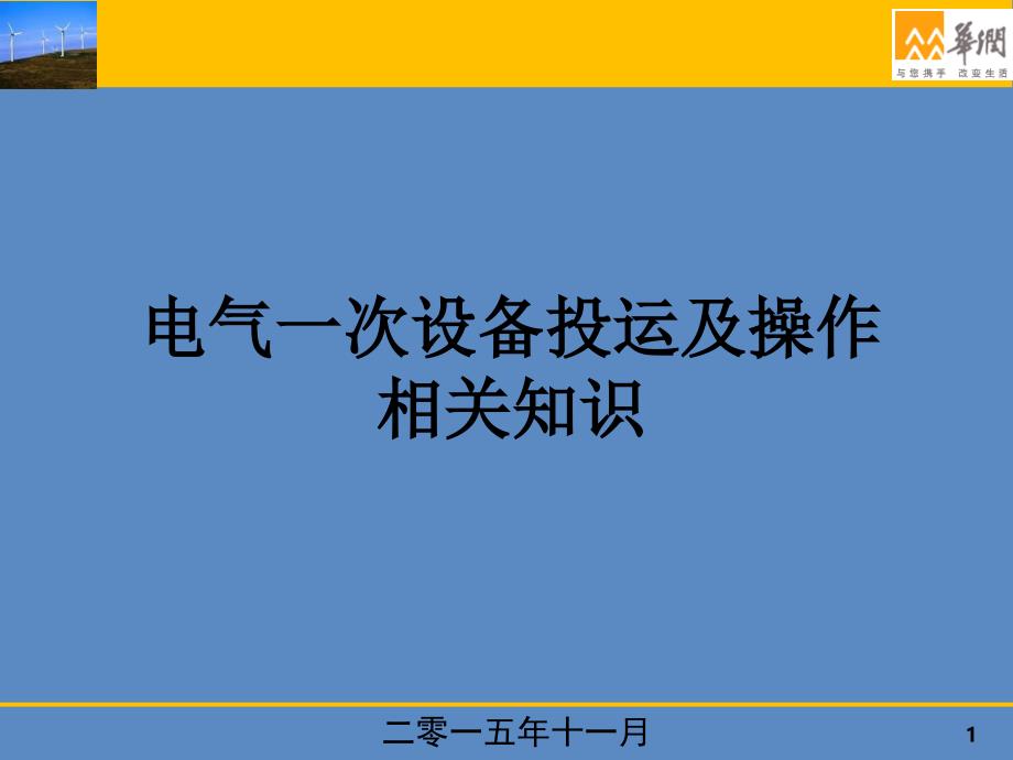 电气一次课件_第1页