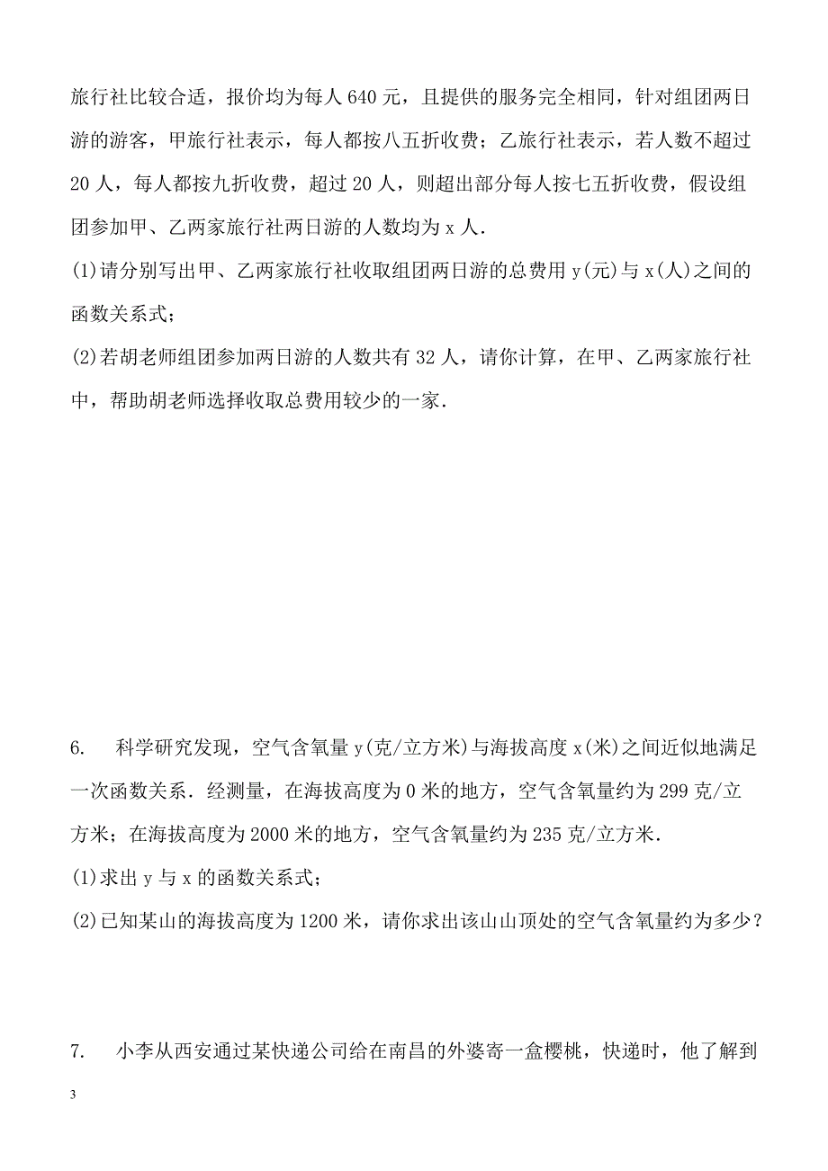 2019届初三数学中考复习一次函数的应用专项训练含答案_第3页