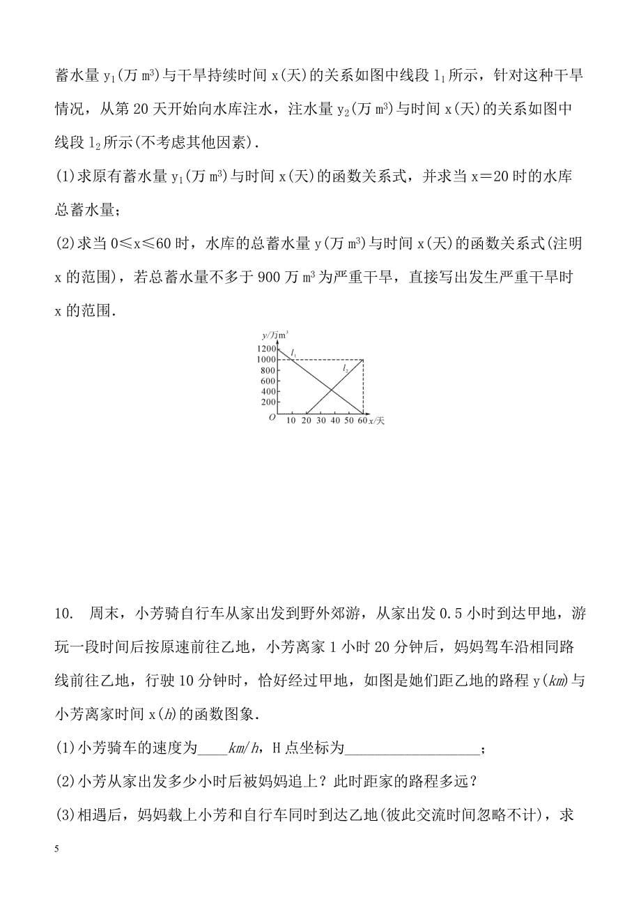 2019届初三数学中考复习一次函数的应用专项训练含答案_第5页