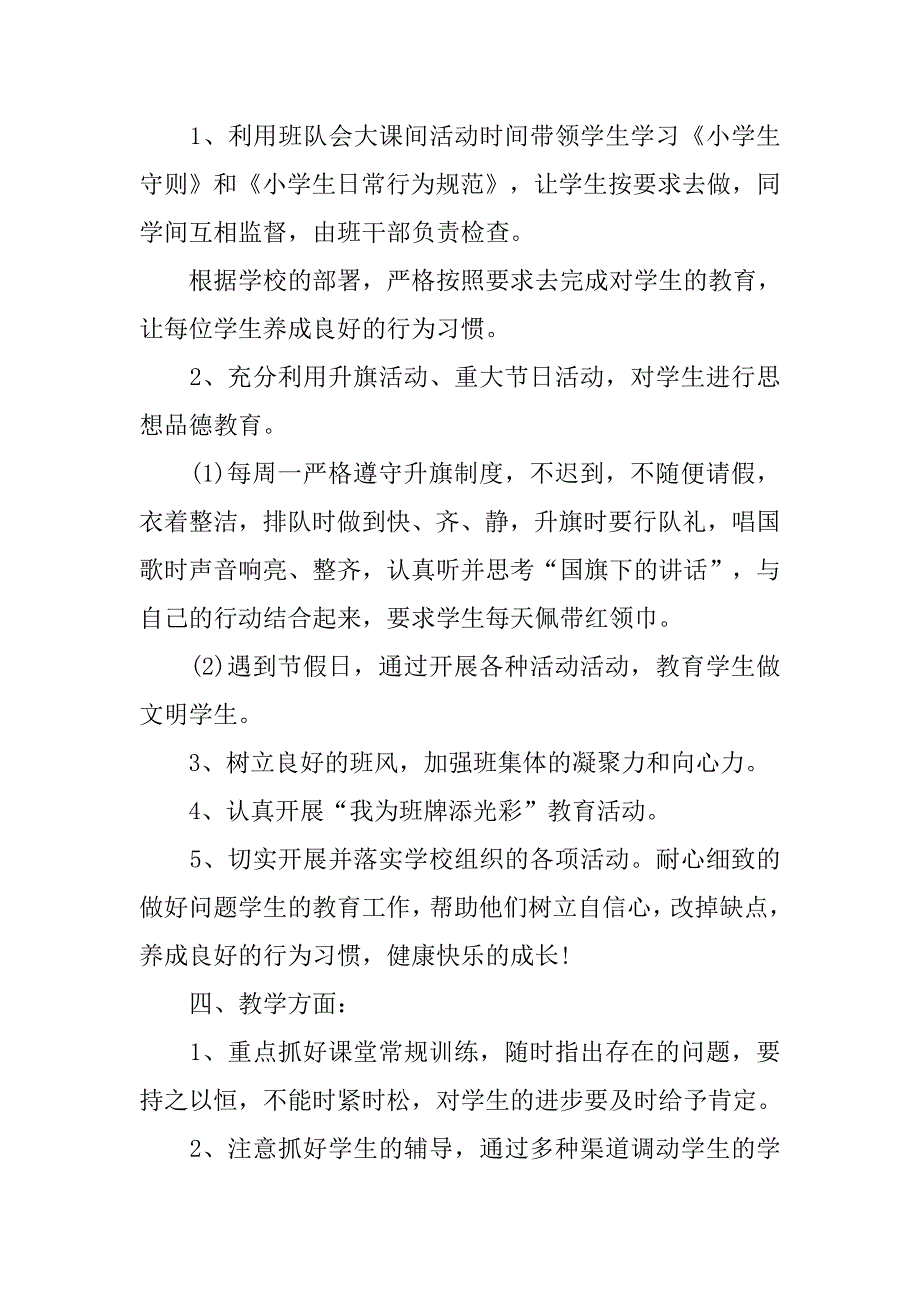 精选五年级下学期班主任工作计划xx_第2页