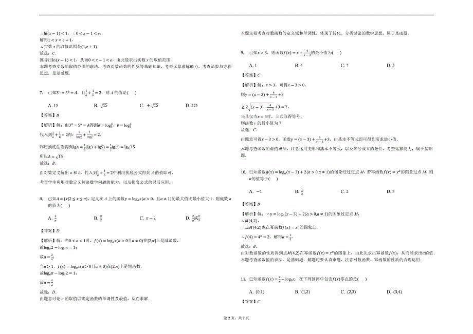 河北省2018-2019学年高一上学期期中考试数学试题（解析版）_第2页