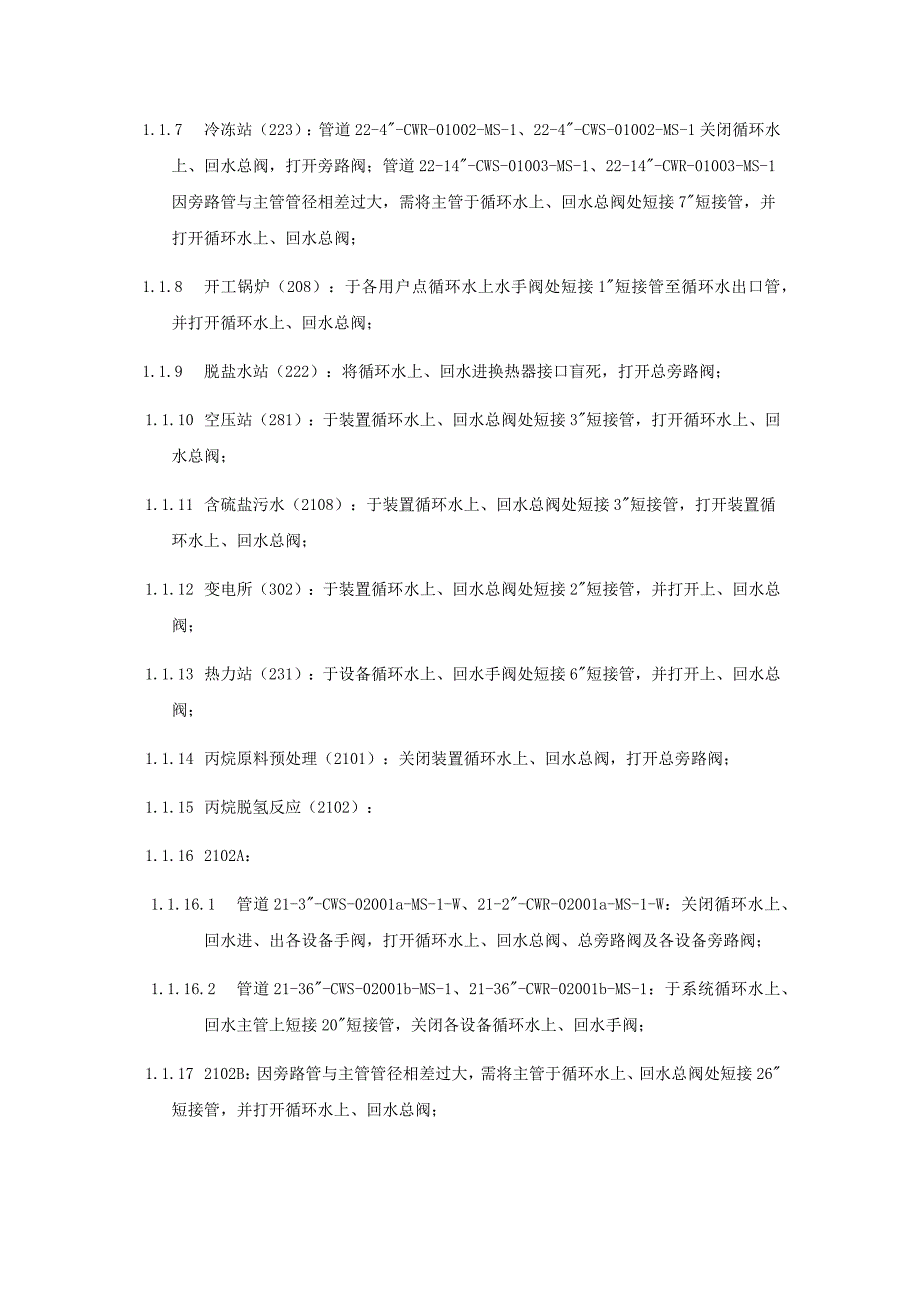 循环水冲洗方案2015.8.24_第3页