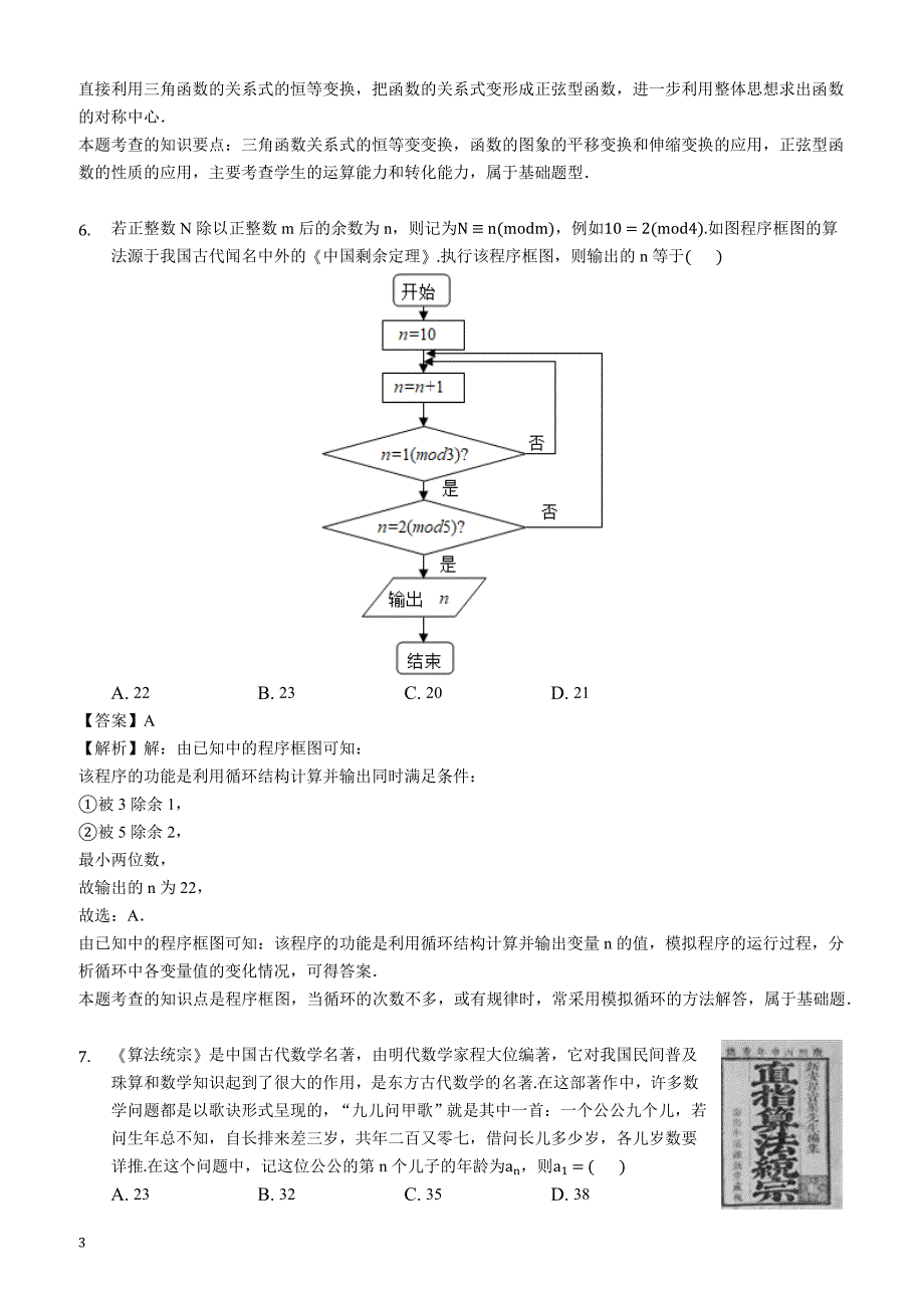 重庆市高2019届高三数学（理）测试题（2019.03.10）（解析版）_第3页