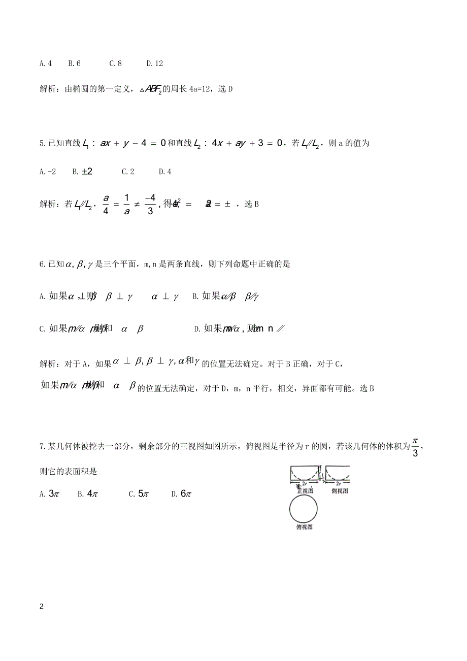 云南省2019届高中新课标高三第三次双基检测文科数学 解析版_第2页