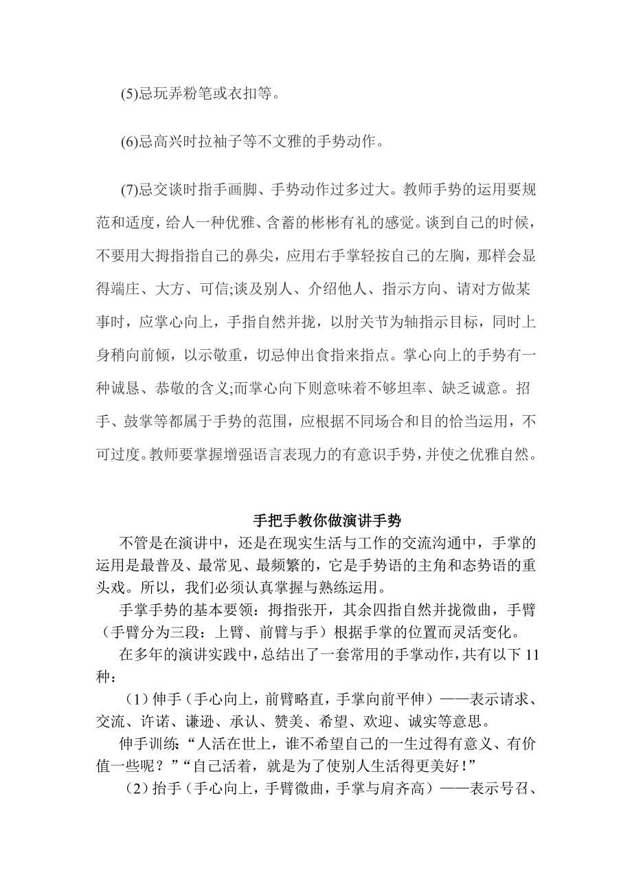 教师的手势与站姿_第5页