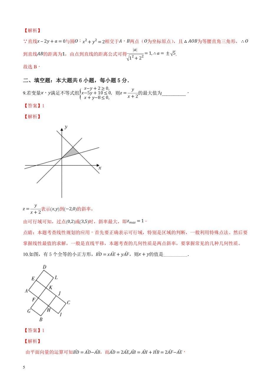 北京市第四中学2019年高考调研卷文科数学试题（一）（解析版）_第5页