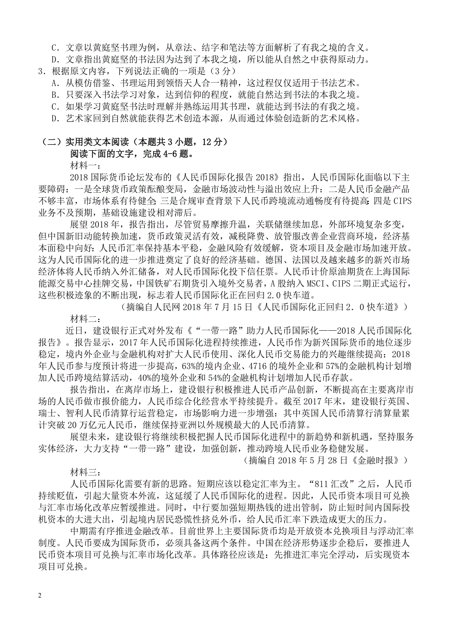 安徽省安庆市2019年高三二模语文试卷及答案_第2页