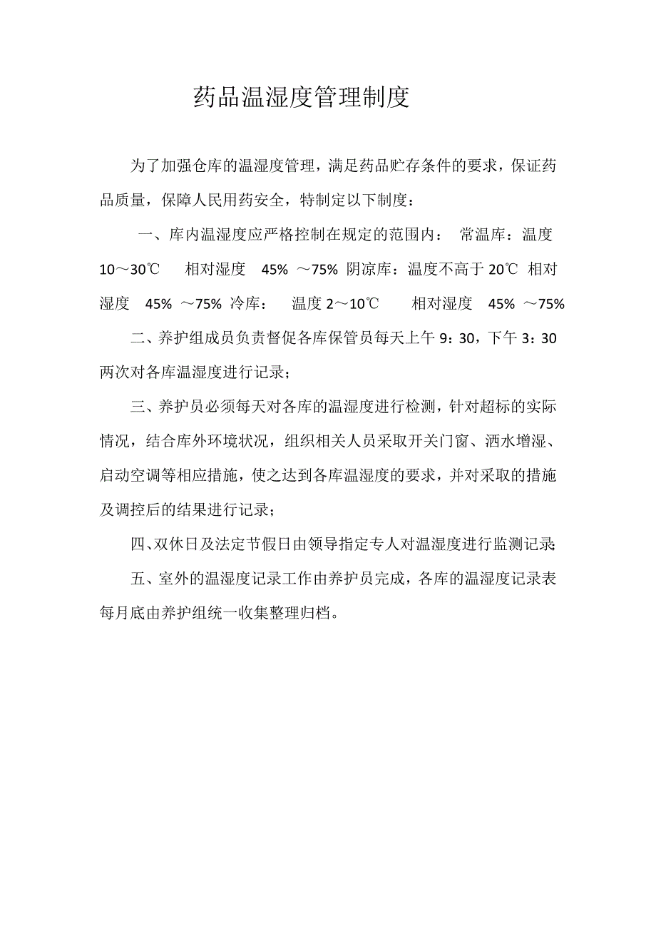 温湿度登记表_第2页