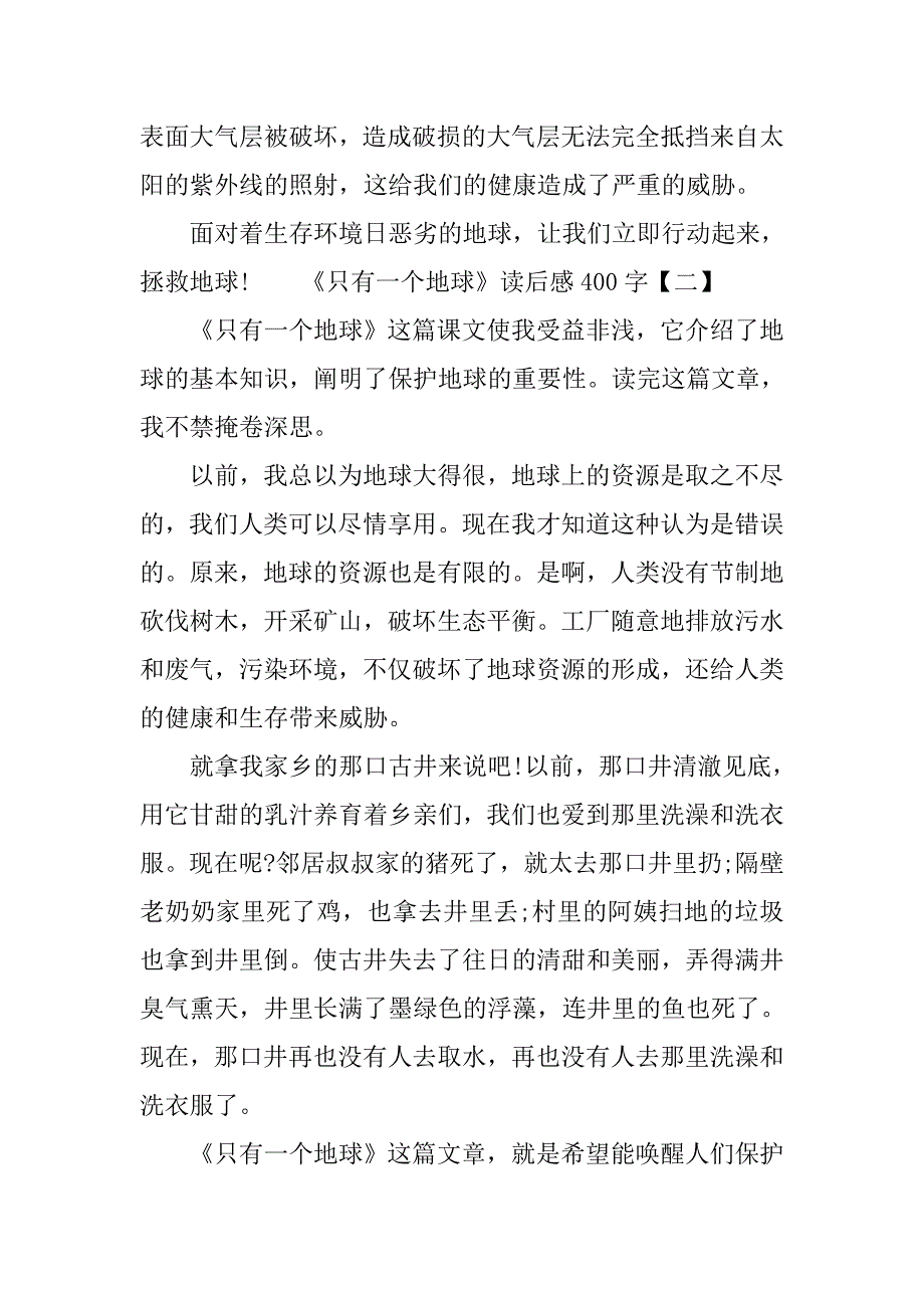 精选《只有一个地球》读后感400字_第2页