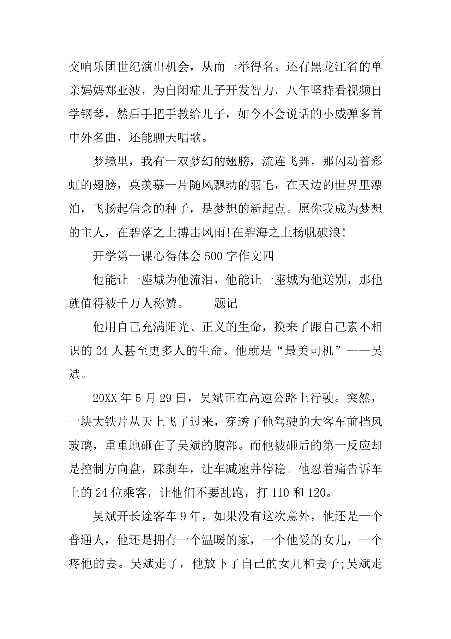 开学第一课心得体会500字作文_第4页