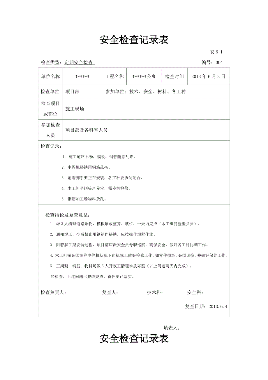 建筑工程安全检查记录表 (2)_第4页