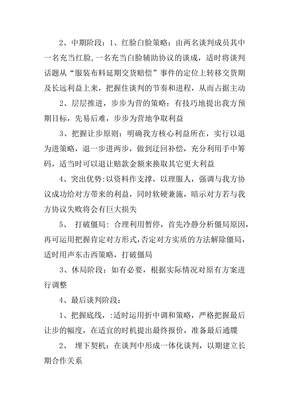 精选商务谈判策划书_第4页