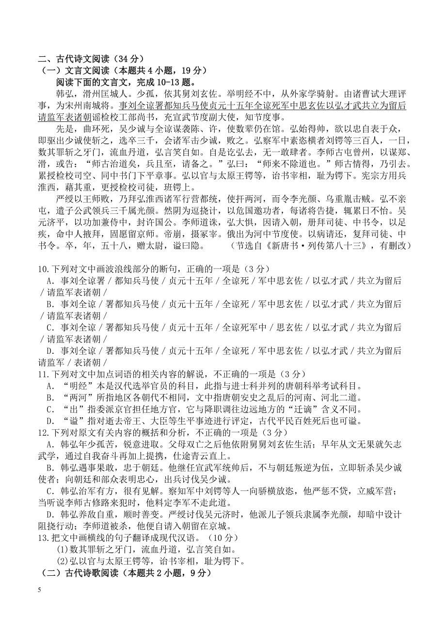安徽省安庆市2019年高三二模语文试卷及答案_第5页