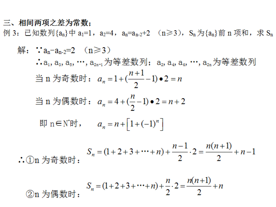 数列中分奇偶数项求和问题_第4页