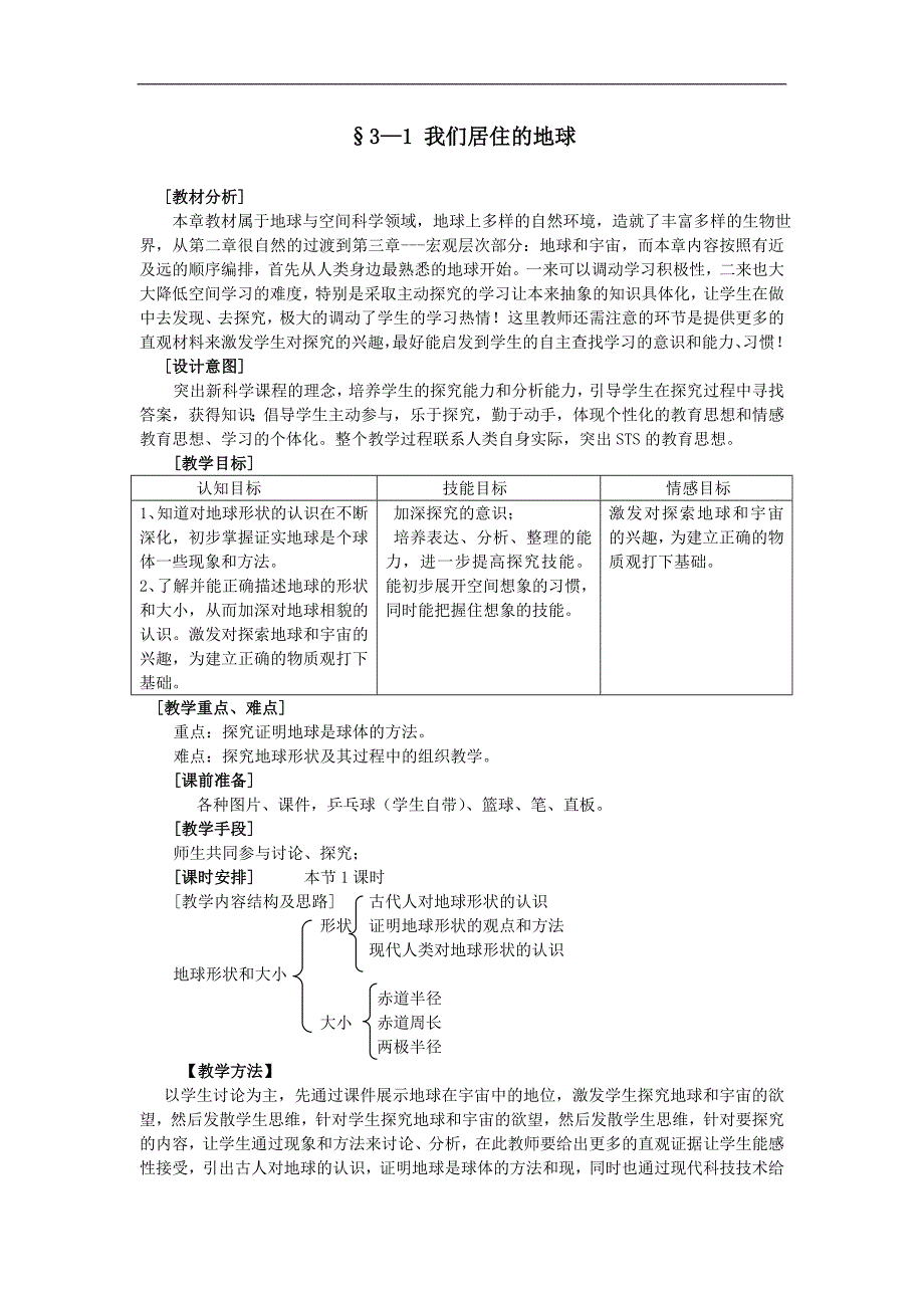 我们居住的地球(1课时)_第1页