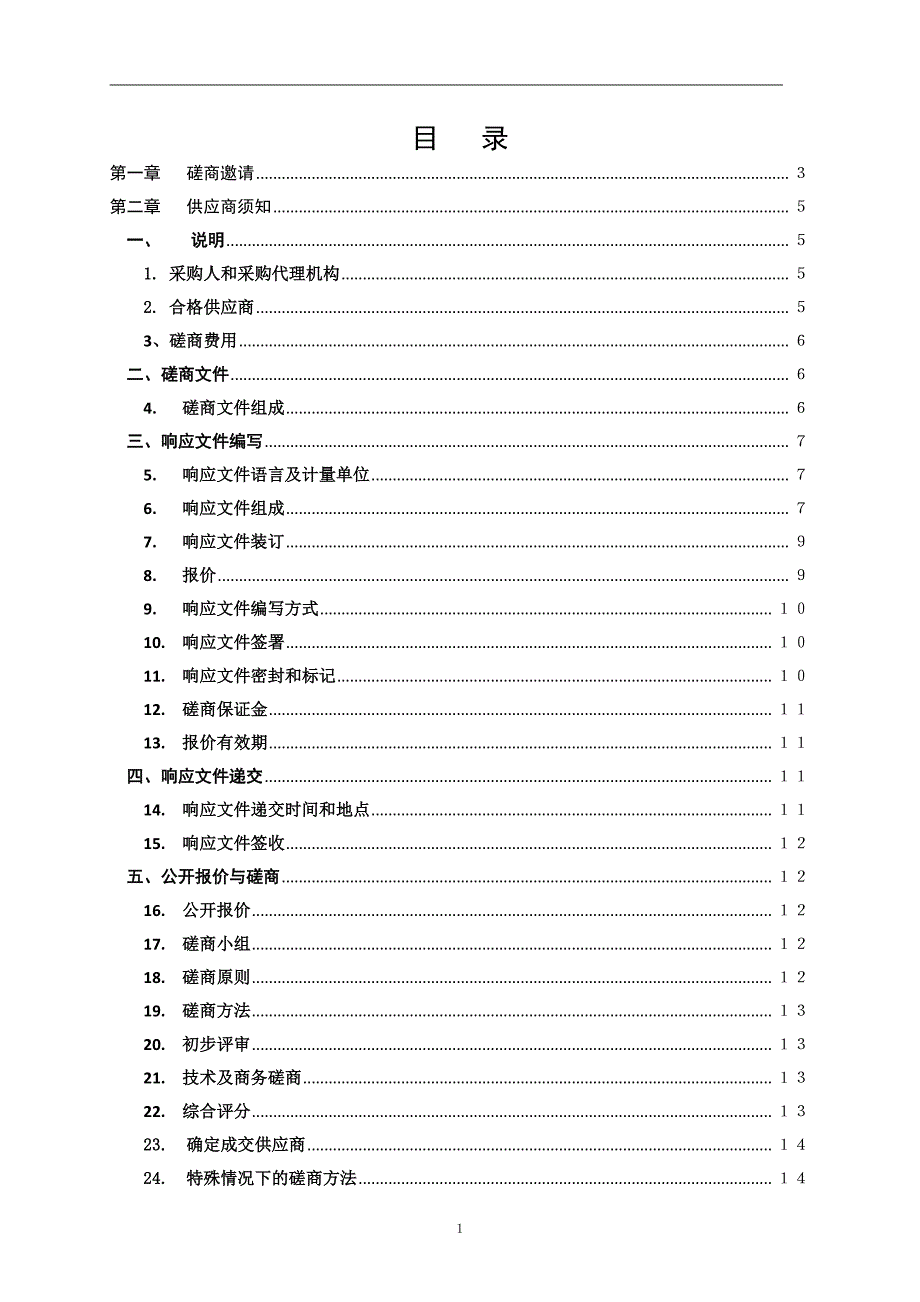 山东师范大学物电学院服务器采购竞争性磋商文件_第2页