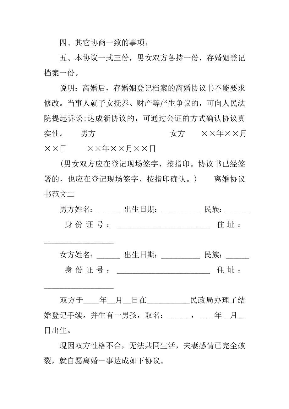 自愿离婚协议书示例_1_第3页